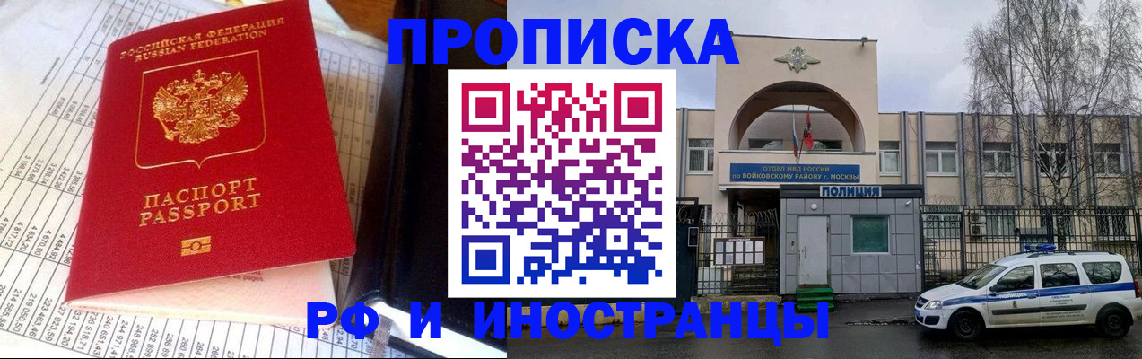 купить прописку в Обнинске